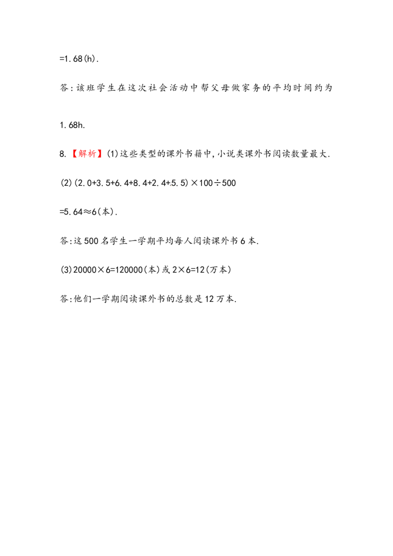 八年级数学下册知识点汇聚测试卷：平均数深入测试（含详解）_初中全科电子版试卷练习试题_数学_8下初中人教版数学练习、试卷_人教数学八年级下专项练习（047份）
