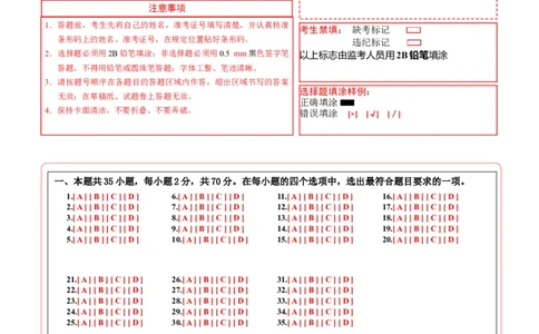 生物（海南卷）（答题卡）_初中全科电子版试卷练习试题_生物_2024中考模拟题生物(1)_三模（37套）_生物（海南卷）