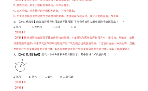 人教版化学九年级上期末模拟卷（一）-九年级化学上册同步单元AB卷（人教版）(解析版)_初中全科电子版试卷练习试题_化学_9年级上下册化学试题_9年级上试题