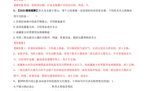 人教版化学九年级上期末模拟卷（一）-九年级化学上册同步单元AB卷（人教版）(解析版)_初中全科电子版试卷练习试题_化学_9年级上下册化学试题_9年级上试题