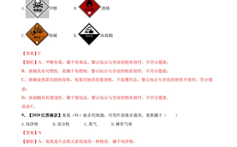 人教版化学九年级上期末模拟卷（一）-九年级化学上册同步单元AB卷（人教版）(解析版)_初中全科电子版试卷练习试题_化学_9年级上下册化学试题_9年级上试题