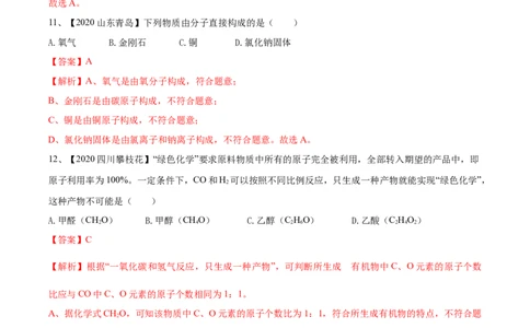 人教版化学九年级上期末模拟卷（一）-九年级化学上册同步单元AB卷（人教版）(解析版)_初中全科电子版试卷练习试题_化学_9年级上下册化学试题_9年级上试题