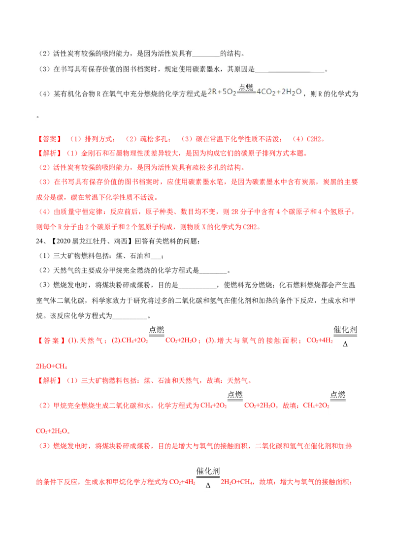 人教版化学九年级上期末模拟卷（一）-九年级化学上册同步单元AB卷（人教版）(解析版)_初中全科电子版试卷练习试题_化学_9年级上下册化学试题_9年级上试题