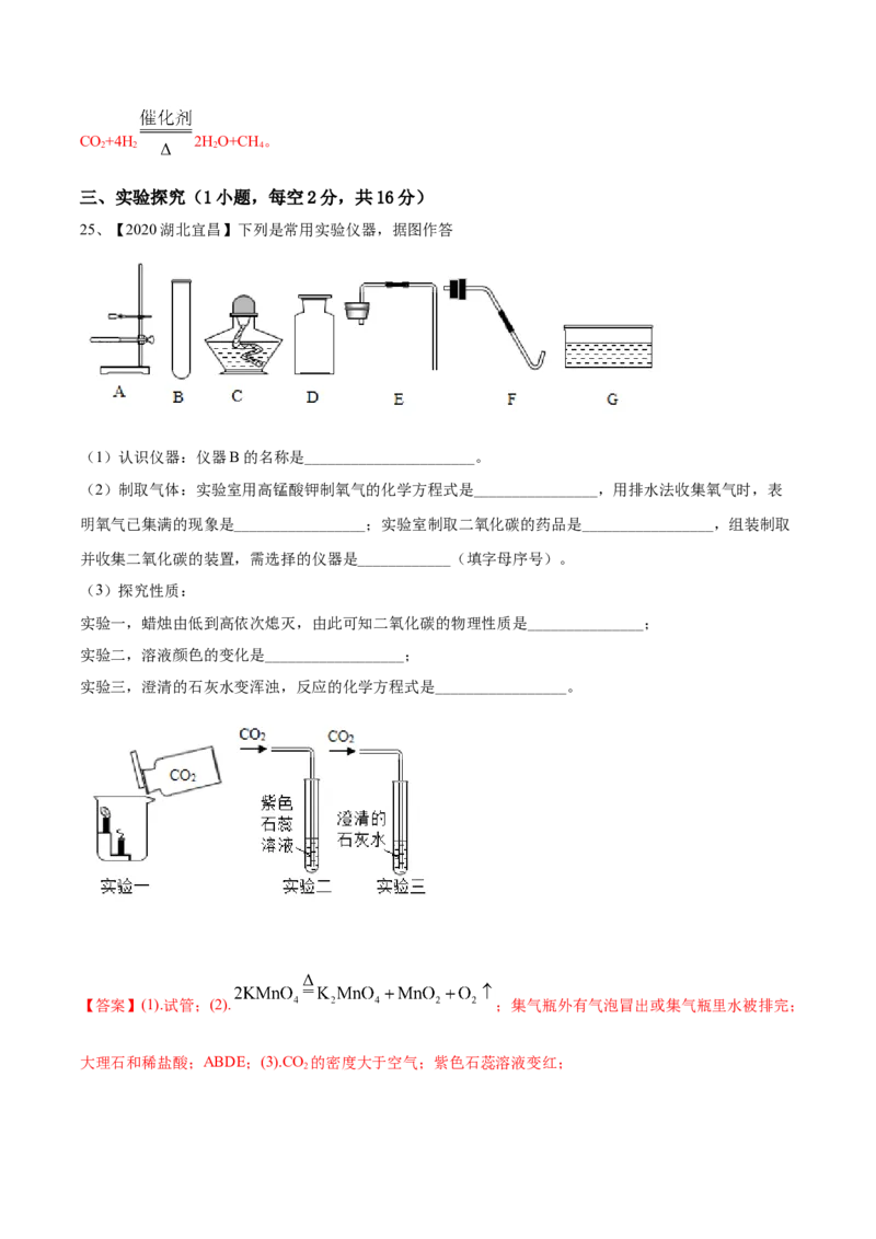 人教版化学九年级上期末模拟卷（一）-九年级化学上册同步单元AB卷（人教版）(解析版)_初中全科电子版试卷练习试题_化学_9年级上下册化学试题_9年级上试题