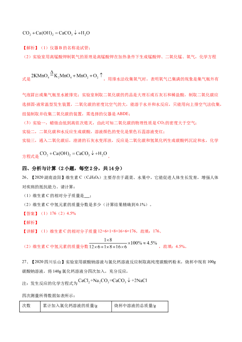 人教版化学九年级上期末模拟卷（一）-九年级化学上册同步单元AB卷（人教版）(解析版)_初中全科电子版试卷练习试题_化学_9年级上下册化学试题_9年级上试题