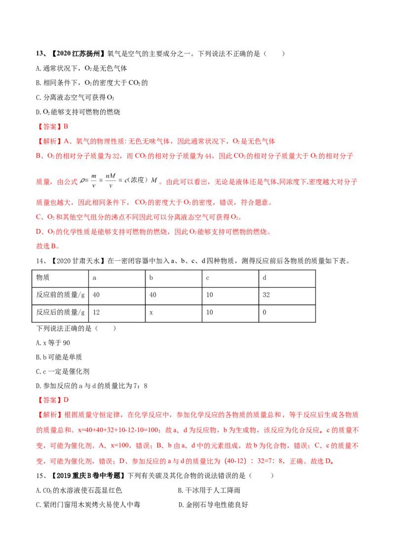 人教版化学九年级上期末模拟卷（一）-九年级化学上册同步单元AB卷（人教版）(解析版)_初中全科电子版试卷练习试题_化学_9年级上下册化学试题_9年级上试题