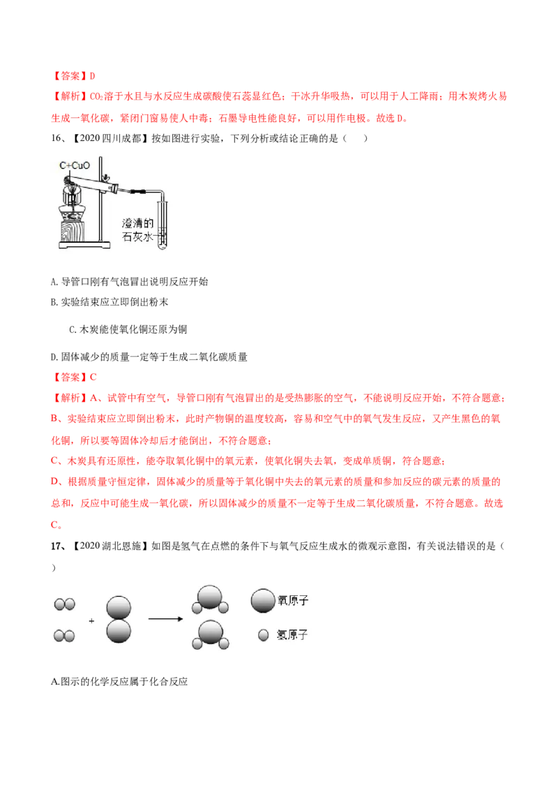 人教版化学九年级上期末模拟卷（一）-九年级化学上册同步单元AB卷（人教版）(解析版)_初中全科电子版试卷练习试题_化学_9年级上下册化学试题_9年级上试题