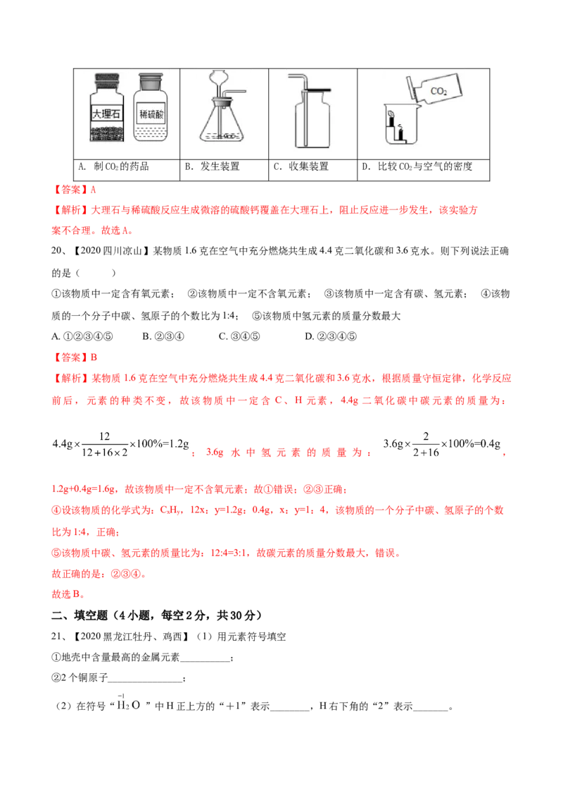 人教版化学九年级上期末模拟卷（一）-九年级化学上册同步单元AB卷（人教版）(解析版)_初中全科电子版试卷练习试题_化学_9年级上下册化学试题_9年级上试题