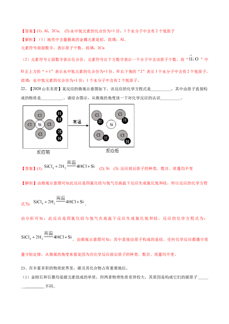 人教版化学九年级上期末模拟卷（一）-九年级化学上册同步单元AB卷（人教版）(解析版)_初中全科电子版试卷练习试题_化学_9年级上下册化学试题_9年级上试题