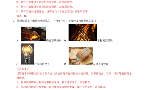 化学（广西卷）（全解全析）_初中全科电子版试卷练习试题_化学_2024中考模拟题化学(1)_二模_化学（广西卷）-：2024年中考第二次模拟考试