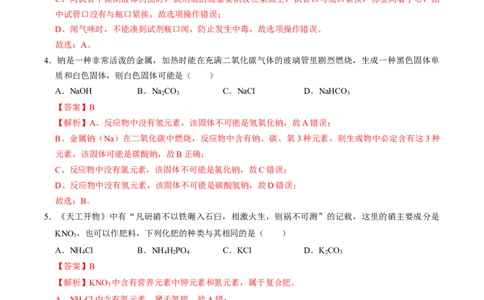 化学（广西卷）（全解全析）_初中全科电子版试卷练习试题_化学_2024中考模拟题化学(1)_二模_化学（广西卷）-：2024年中考第二次模拟考试