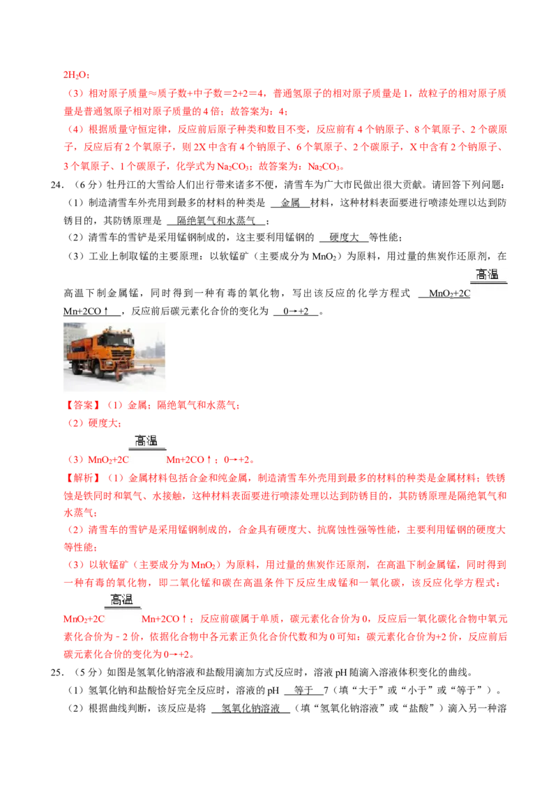化学（广西卷）（全解全析）_初中全科电子版试卷练习试题_化学_2024中考模拟题化学(1)_二模_化学（广西卷）-：2024年中考第二次模拟考试