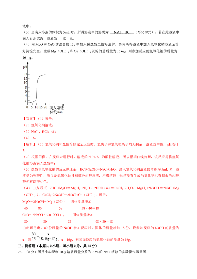 化学（广西卷）（全解全析）_初中全科电子版试卷练习试题_化学_2024中考模拟题化学(1)_二模_化学（广西卷）-：2024年中考第二次模拟考试