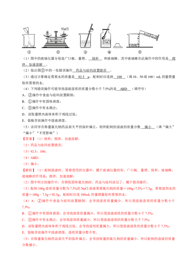 化学（广西卷）（全解全析）_初中全科电子版试卷练习试题_化学_2024中考模拟题化学(1)_二模_化学（广西卷）-：2024年中考第二次模拟考试