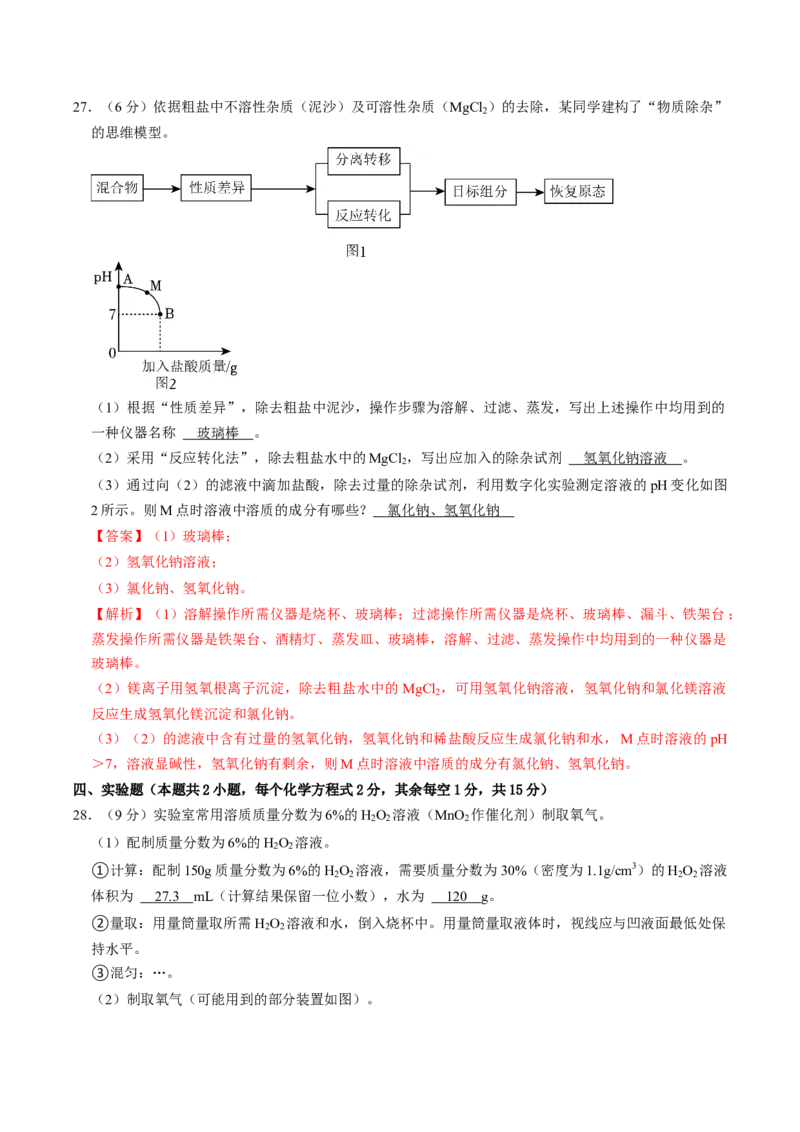 化学（广西卷）（全解全析）_初中全科电子版试卷练习试题_化学_2024中考模拟题化学(1)_二模_化学（广西卷）-：2024年中考第二次模拟考试