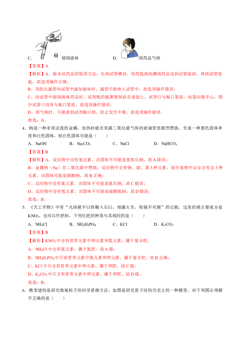 化学（广西卷）（全解全析）_初中全科电子版试卷练习试题_化学_2024中考模拟题化学(1)_二模_化学（广西卷）-：2024年中考第二次模拟考试
