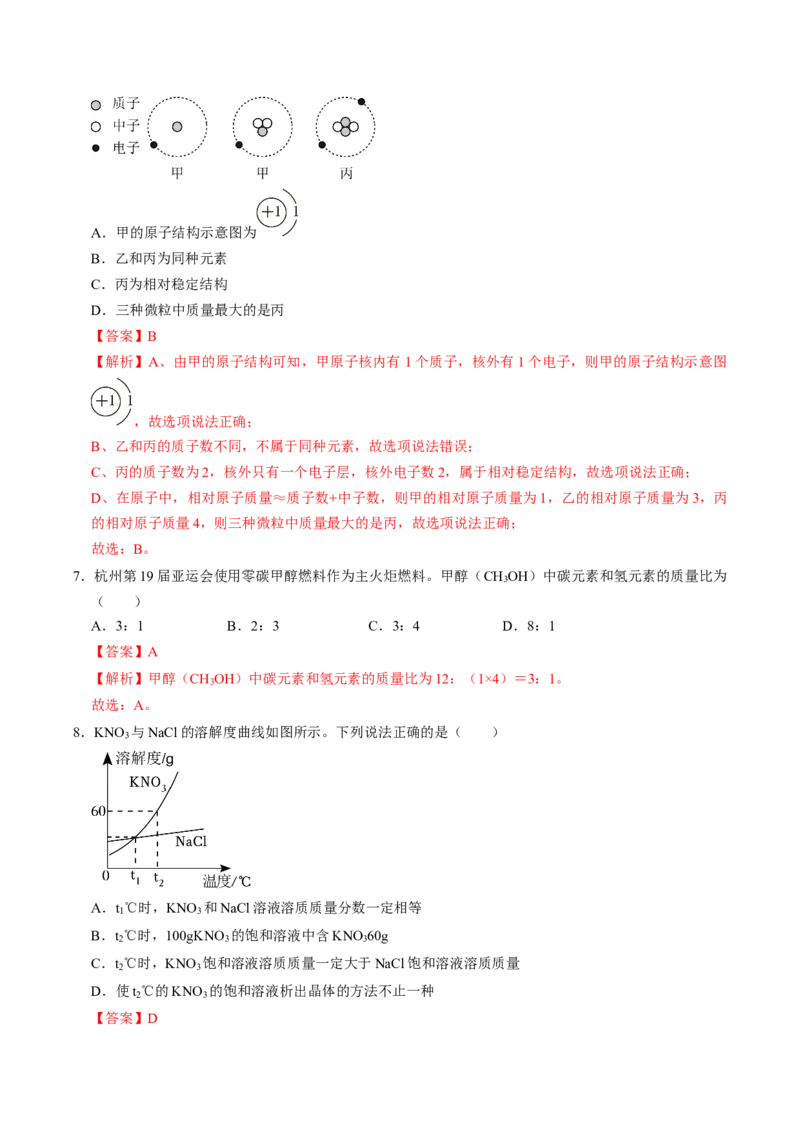 化学（广西卷）（全解全析）_初中全科电子版试卷练习试题_化学_2024中考模拟题化学(1)_二模_化学（广西卷）-：2024年中考第二次模拟考试