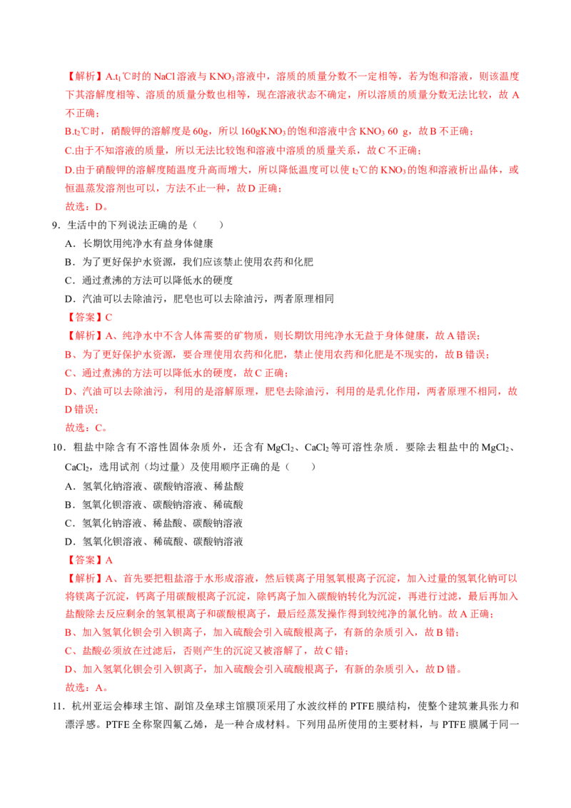 化学（广西卷）（全解全析）_初中全科电子版试卷练习试题_化学_2024中考模拟题化学(1)_二模_化学（广西卷）-：2024年中考第二次模拟考试