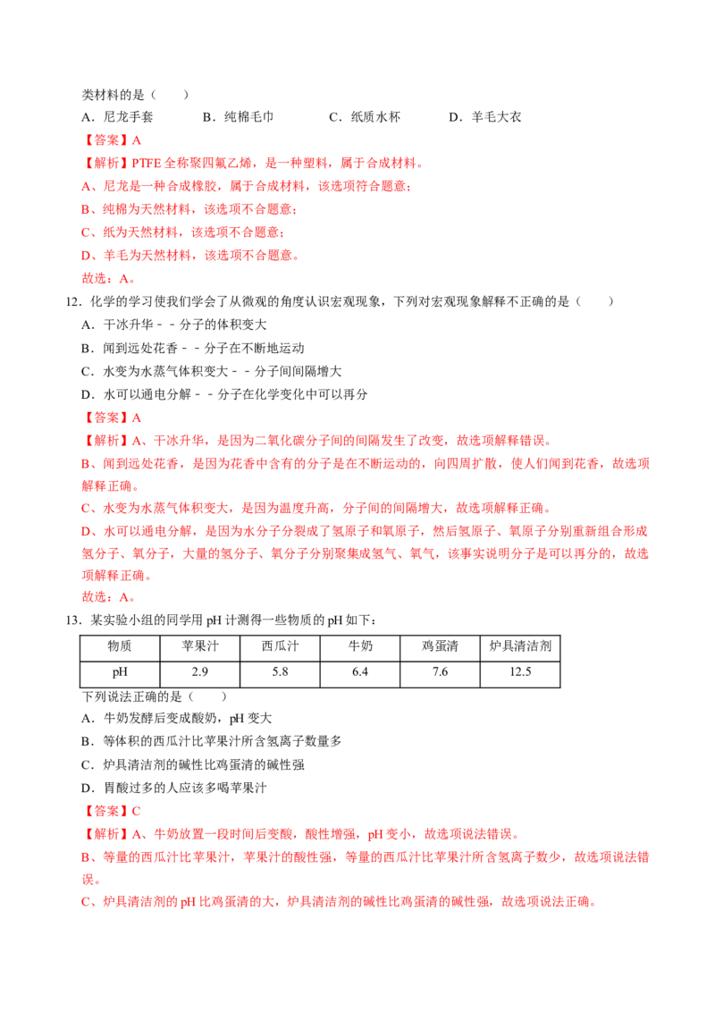 化学（广西卷）（全解全析）_初中全科电子版试卷练习试题_化学_2024中考模拟题化学(1)_二模_化学（广西卷）-：2024年中考第二次模拟考试