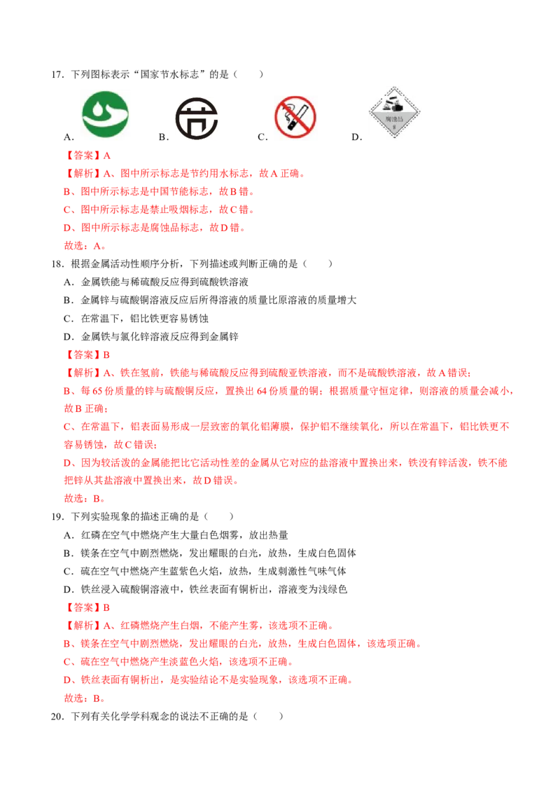 化学（广西卷）（全解全析）_初中全科电子版试卷练习试题_化学_2024中考模拟题化学(1)_二模_化学（广西卷）-：2024年中考第二次模拟考试