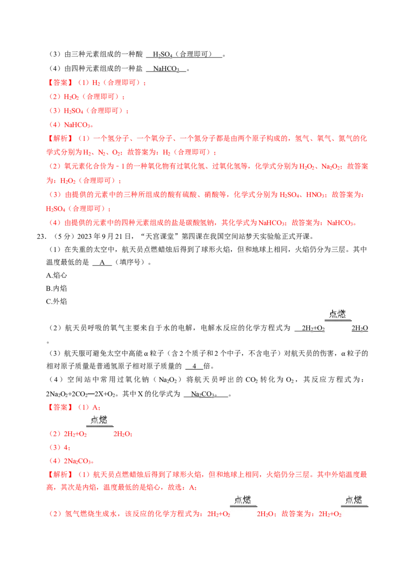 化学（广西卷）（全解全析）_初中全科电子版试卷练习试题_化学_2024中考模拟题化学(1)_二模_化学（广西卷）-：2024年中考第二次模拟考试