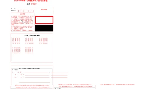 地理（四川成都卷）（答题卡）_初中全科电子版试卷练习试题_地理_2024中考模拟题地理(1)_一模_地理（四川成都卷）-2024年中考第一次模拟考试