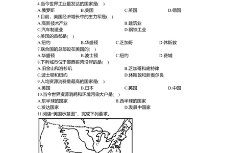 第9章第1节美国第3课时同步测试_初中全科电子版试卷练习试题_地理_人教地理7下试题试卷_人教地理7年级下课时练习55份_第3套课时练习