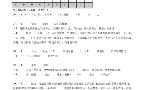 地理（全国卷）（参考答案及评分标准）_初中全科电子版试卷练习试题_地理_2024中考模拟题地理(1)_二模_地理（全国通用）-：2024年中考第二次模拟考试
