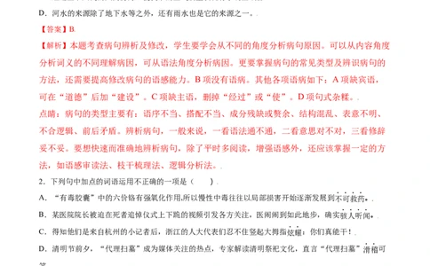 第19课皇帝的新装(提升训练)(解析版)_初中全科电子版试卷练习试题_语文_7上初中部编版语文练习、试卷_部编语文七年级上课时练习（048份）