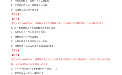 第19课皇帝的新装(提升训练)(解析版)_初中全科电子版试卷练习试题_语文_7上初中部编版语文练习、试卷_部编语文七年级上课时练习（048份）