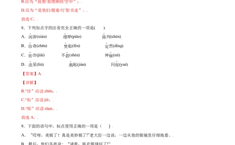 第19课皇帝的新装(提升训练)(解析版)_初中全科电子版试卷练习试题_语文_7上初中部编版语文练习、试卷_部编语文七年级上课时练习（048份）