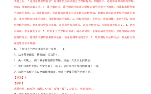 第19课皇帝的新装(提升训练)(解析版)_初中全科电子版试卷练习试题_语文_7上初中部编版语文练习、试卷_部编语文七年级上课时练习（048份）