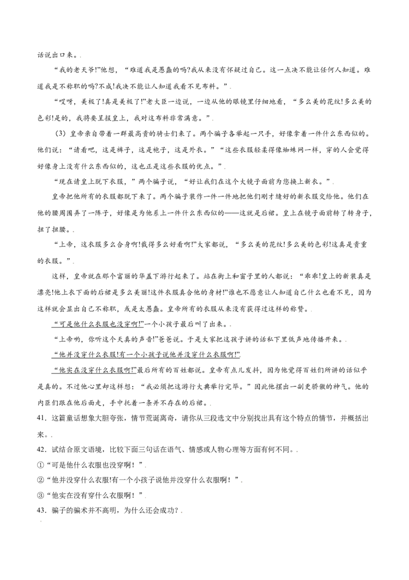 第19课皇帝的新装(提升训练)(解析版)_初中全科电子版试卷练习试题_语文_7上初中部编版语文练习、试卷_部编语文七年级上课时练习（048份）