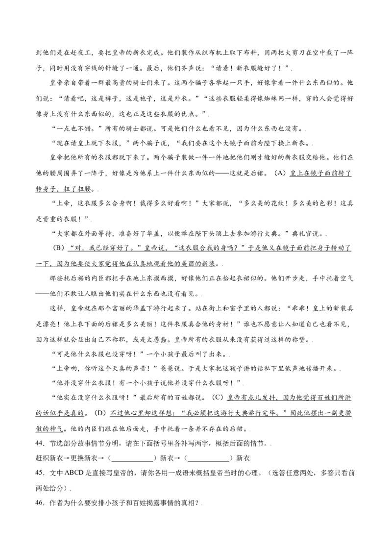 第19课皇帝的新装(提升训练)(解析版)_初中全科电子版试卷练习试题_语文_7上初中部编版语文练习、试卷_部编语文七年级上课时练习（048份）