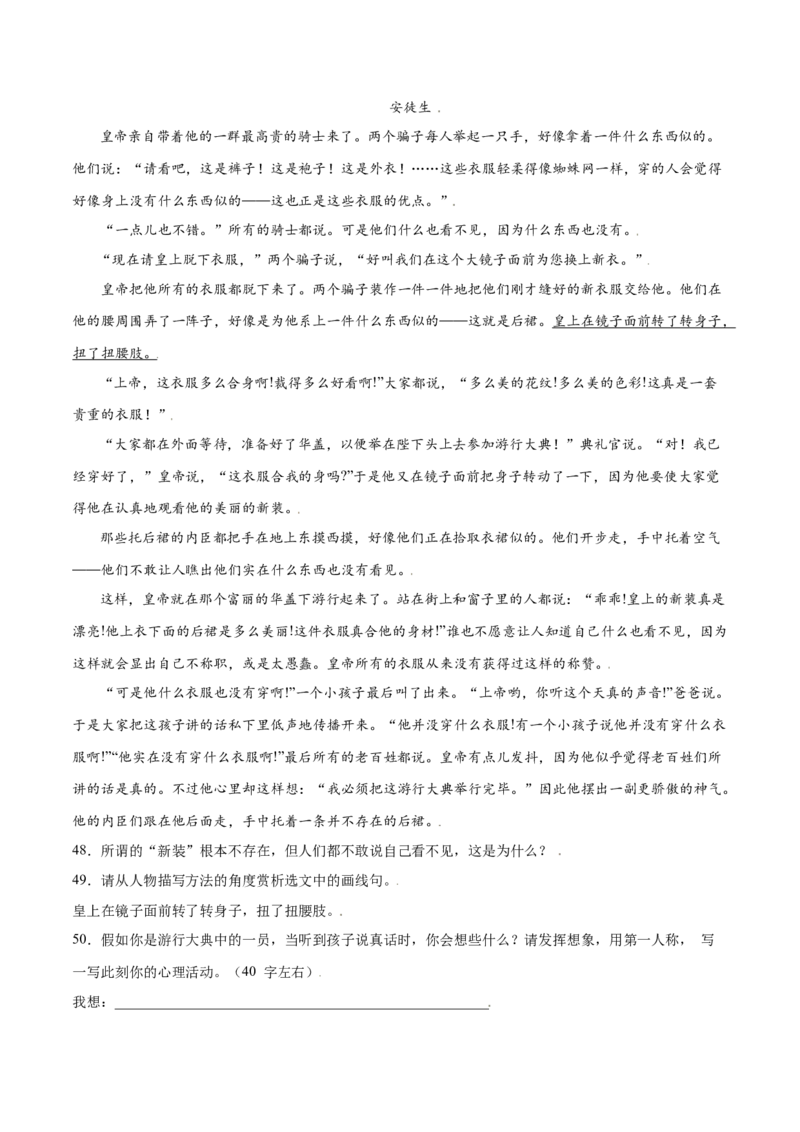 第19课皇帝的新装(提升训练)(解析版)_初中全科电子版试卷练习试题_语文_7上初中部编版语文练习、试卷_部编语文七年级上课时练习（048份）
