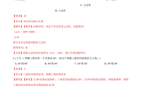 期末测试卷B卷（解析版）_初中全科电子版试卷练习试题_数学_8上初中人教版数学练习、试卷_人教数学八年级上期末试卷（024份）