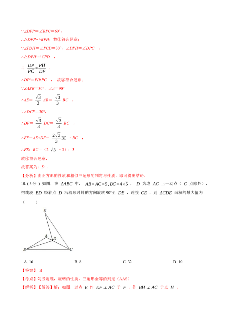 期末测试卷B卷（解析版）_初中全科电子版试卷练习试题_数学_8上初中人教版数学练习、试卷_人教数学八年级上期末试卷（024份）