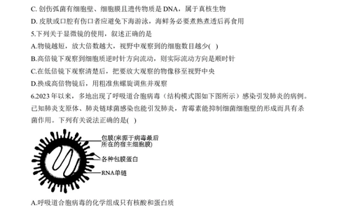 专题二细胞的结构与功能(有解析)&mdash;&mdash;2025届高考生物考点剖析_2025年新高考资料_一轮复习_2025届高考生物一轮复习考点剖析练习（有解析）