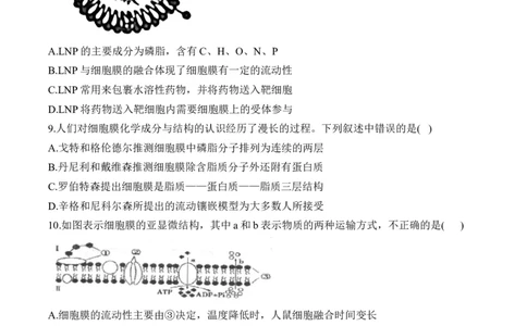 专题二细胞的结构与功能(有解析)&mdash;&mdash;2025届高考生物考点剖析_2025年新高考资料_一轮复习_2025届高考生物一轮复习考点剖析练习（有解析）