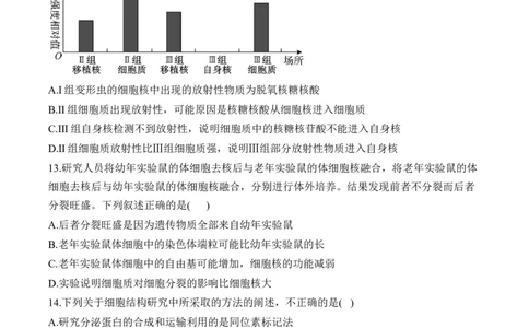 专题二细胞的结构与功能(有解析)&mdash;&mdash;2025届高考生物考点剖析_2025年新高考资料_一轮复习_2025届高考生物一轮复习考点剖析练习（有解析）