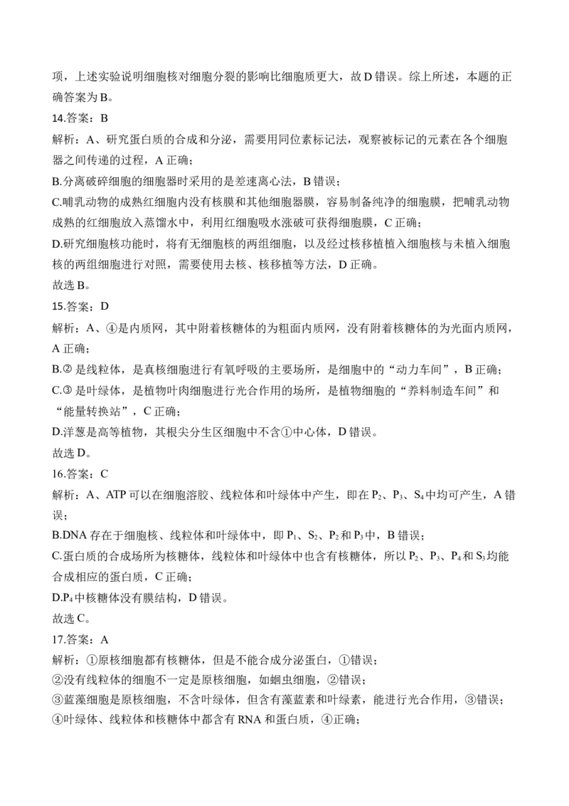 专题二细胞的结构与功能(有解析)&mdash;&mdash;2025届高考生物考点剖析_2025年新高考资料_一轮复习_2025届高考生物一轮复习考点剖析练习（有解析）