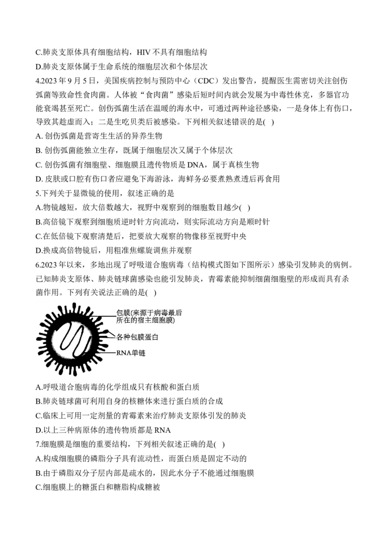 专题二细胞的结构与功能(有解析)&mdash;&mdash;2025届高考生物考点剖析_2025年新高考资料_一轮复习_2025届高考生物一轮复习考点剖析练习（有解析）