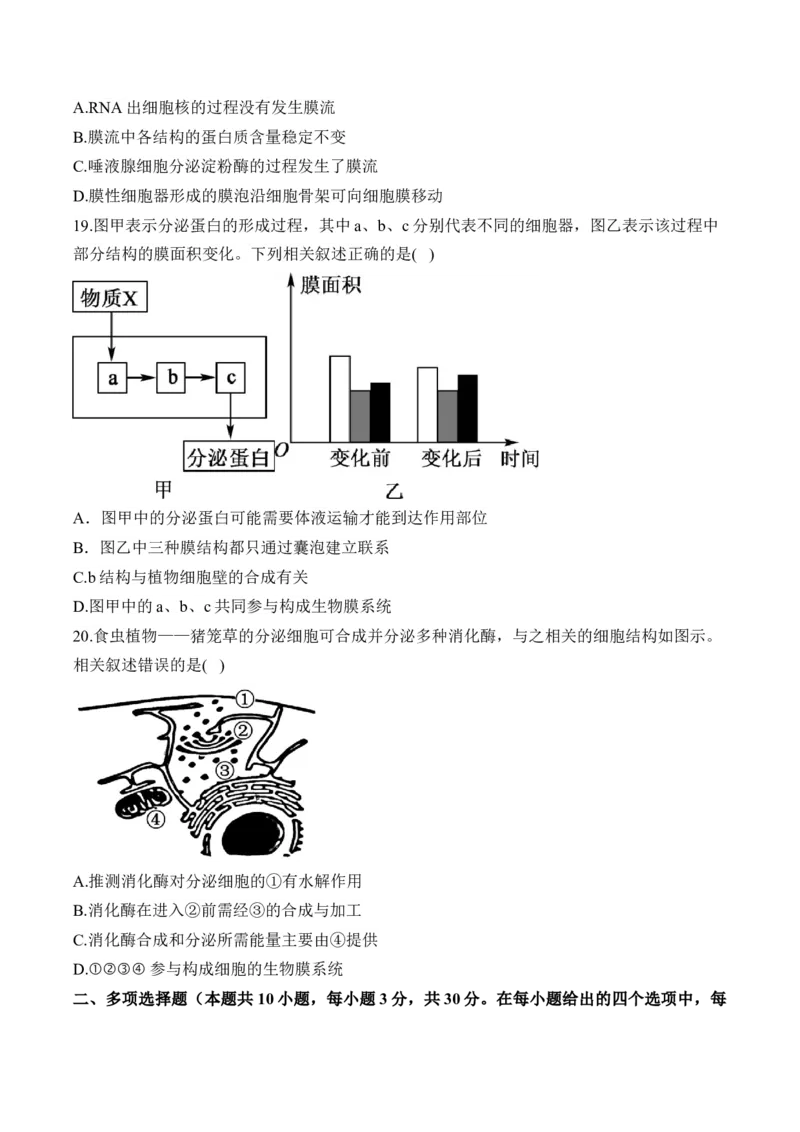 专题二细胞的结构与功能(有解析)&mdash;&mdash;2025届高考生物考点剖析_2025年新高考资料_一轮复习_2025届高考生物一轮复习考点剖析练习（有解析）