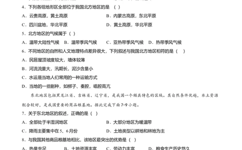 期中测试05-（人教版）（原卷版）_初中全科电子版试卷练习试题_地理_人教地理8下试题试卷_人教地理8年级下期中试卷05份