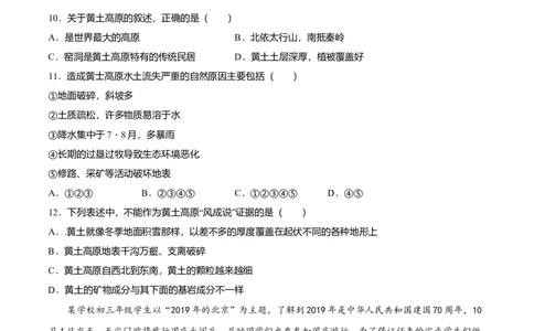 期中测试05-（人教版）（原卷版）_初中全科电子版试卷练习试题_地理_人教地理8下试题试卷_人教地理8年级下期中试卷05份