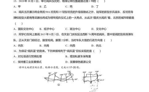 期中测试05-（人教版）（原卷版）_初中全科电子版试卷练习试题_地理_人教地理8下试题试卷_人教地理8年级下期中试卷05份