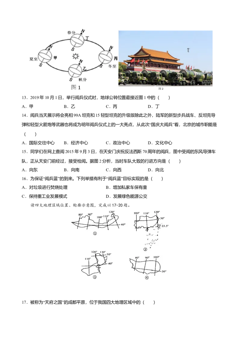 期中测试05-（人教版）（原卷版）_初中全科电子版试卷练习试题_地理_人教地理8下试题试卷_人教地理8年级下期中试卷05份