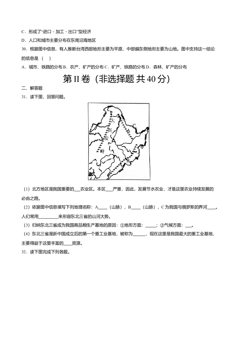 期中测试05-（人教版）（原卷版）_初中全科电子版试卷练习试题_地理_人教地理8下试题试卷_人教地理8年级下期中试卷05份
