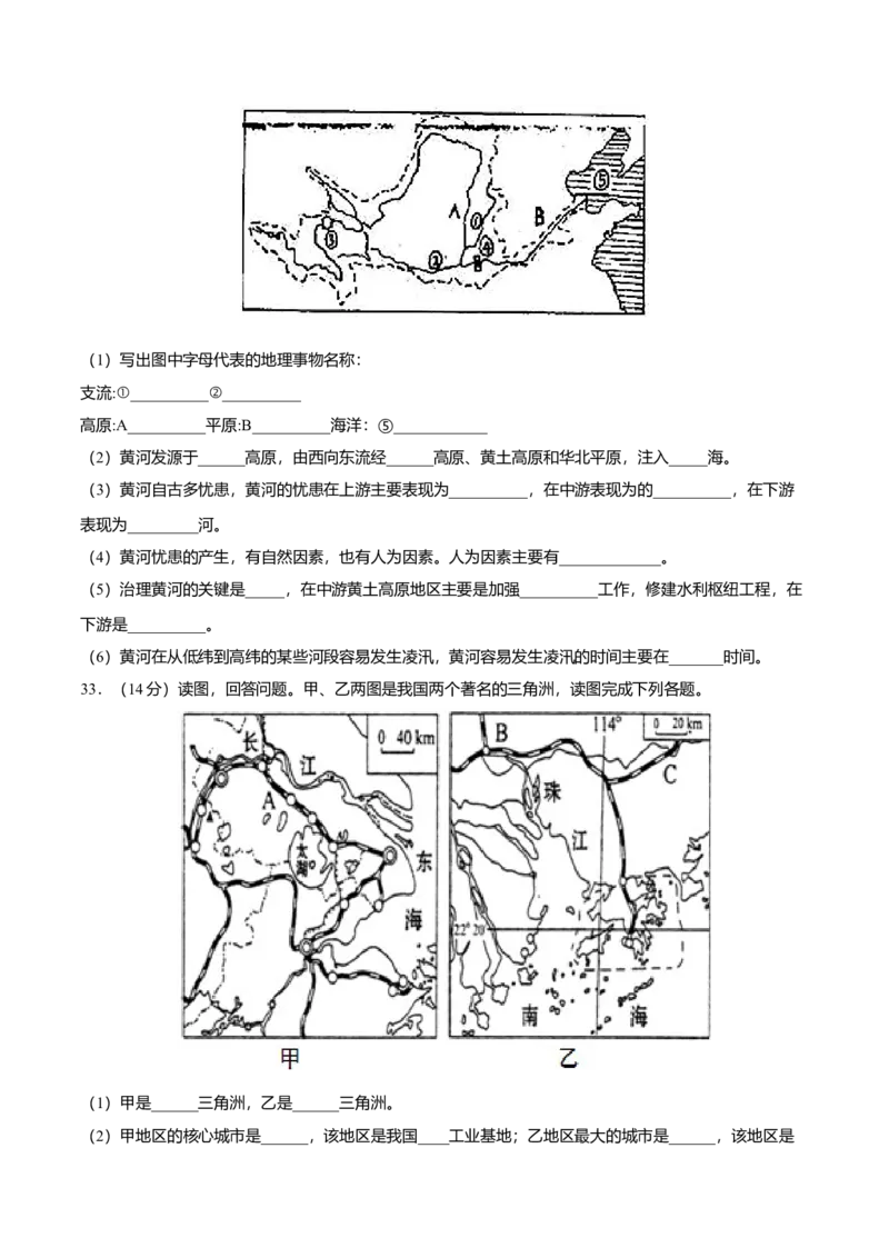 期中测试05-（人教版）（原卷版）_初中全科电子版试卷练习试题_地理_人教地理8下试题试卷_人教地理8年级下期中试卷05份