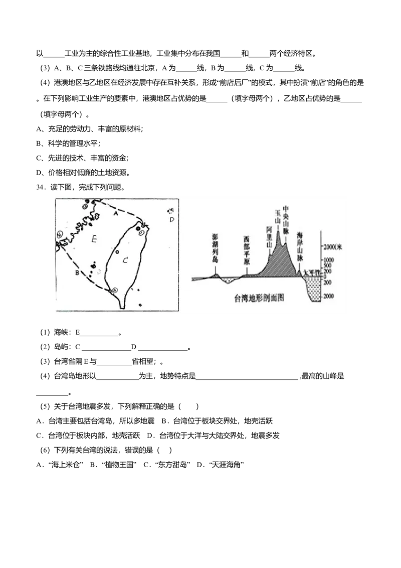 期中测试05-（人教版）（原卷版）_初中全科电子版试卷练习试题_地理_人教地理8下试题试卷_人教地理8年级下期中试卷05份